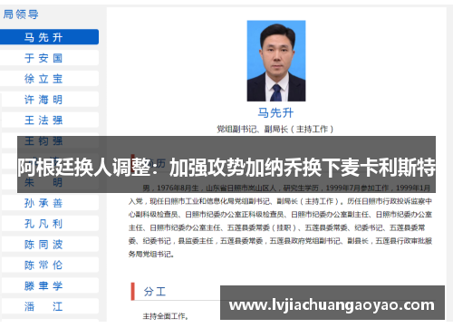 阿根廷换人调整：加强攻势加纳乔换下麦卡利斯特